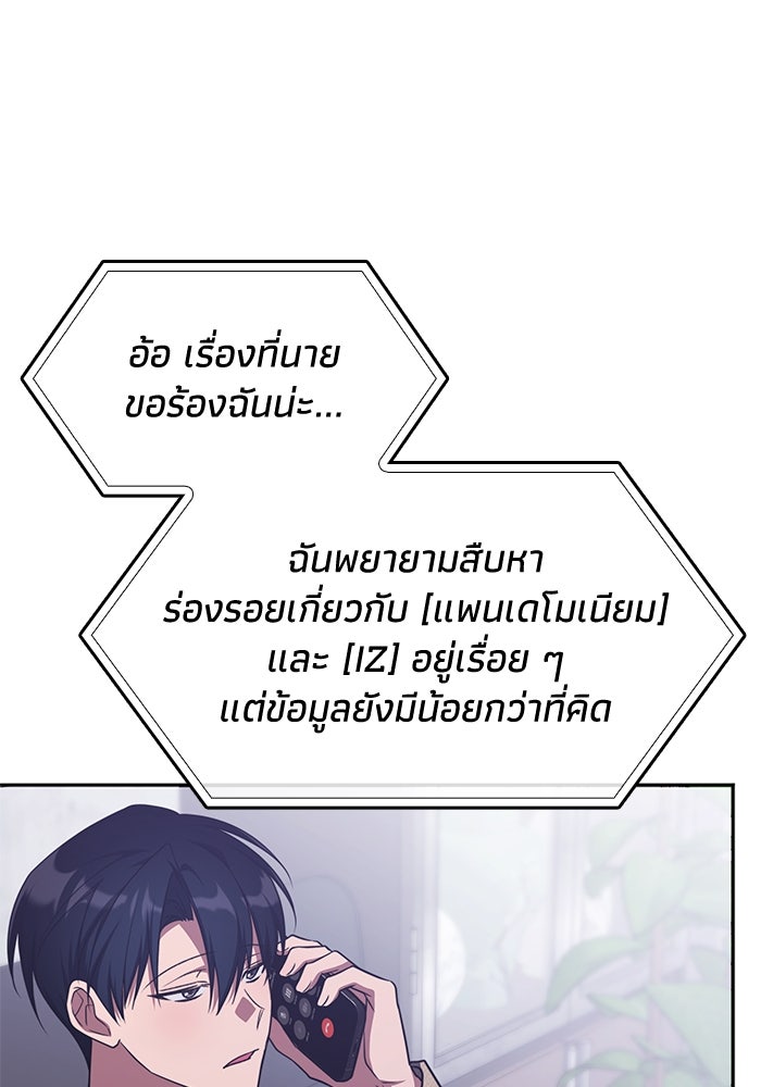 ฮีลเลอร์ตัวพ่อขอฟาดเรียบ - หน้า 44