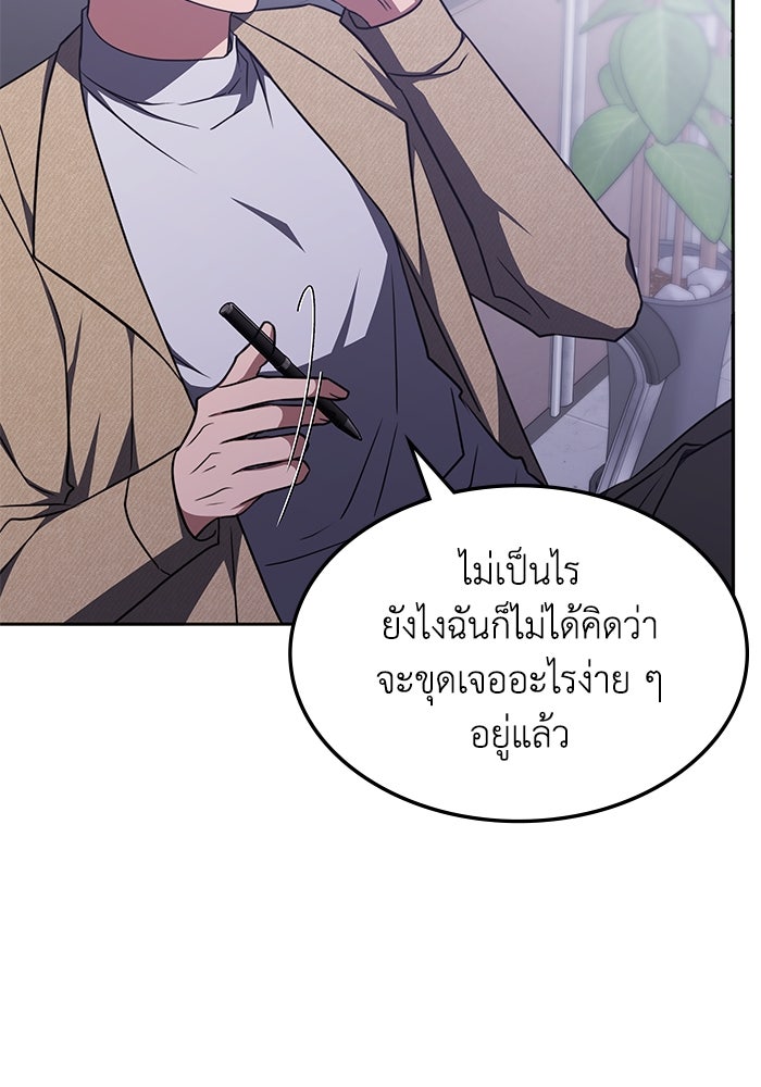 ฮีลเลอร์ตัวพ่อขอฟาดเรียบ - หน้า 45