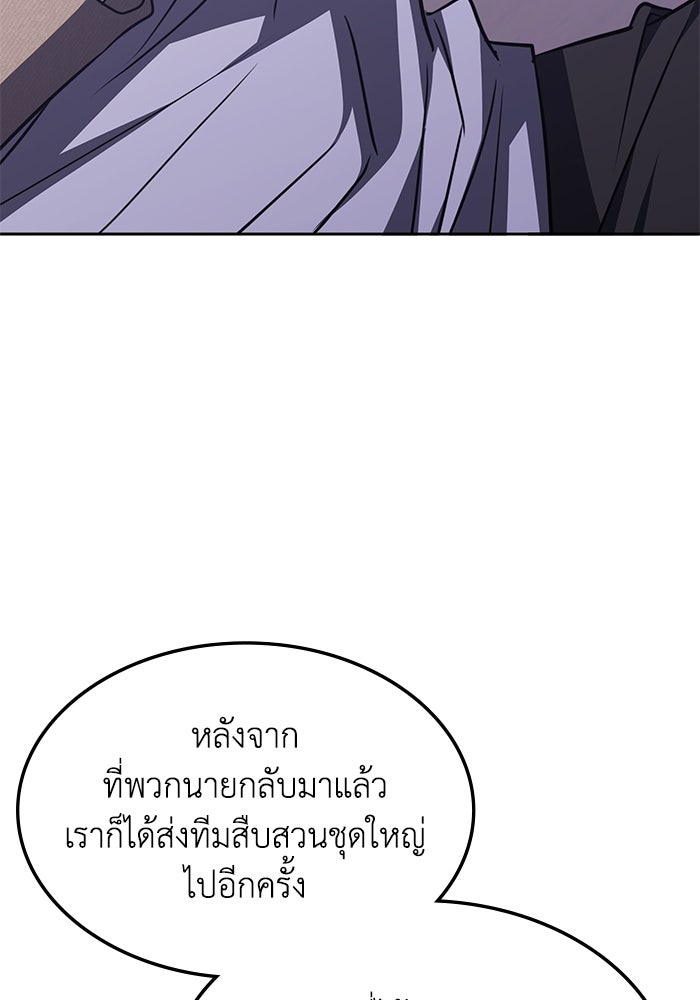 ฮีลเลอร์ตัวพ่อขอฟาดเรียบ - หน้า 47