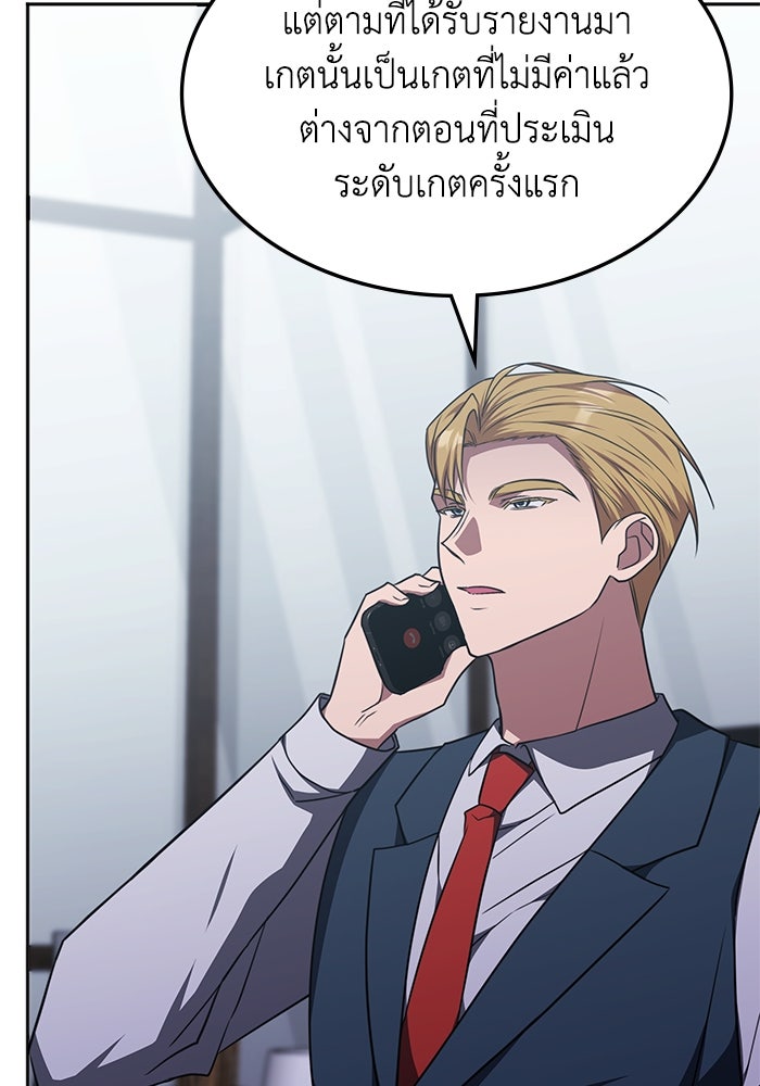 ฮีลเลอร์ตัวพ่อขอฟาดเรียบ - หน้า 48