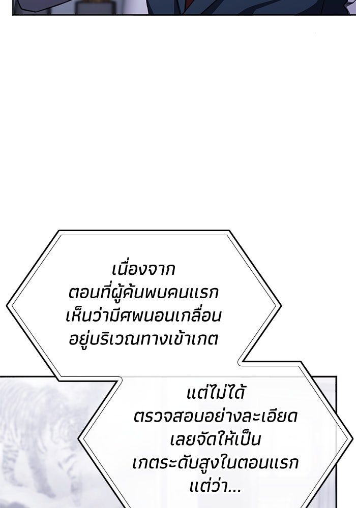 ฮีลเลอร์ตัวพ่อขอฟาดเรียบ - หน้า 49