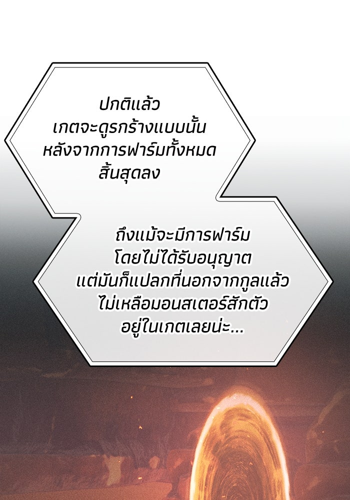 ฮีลเลอร์ตัวพ่อขอฟาดเรียบ - หน้า 51
