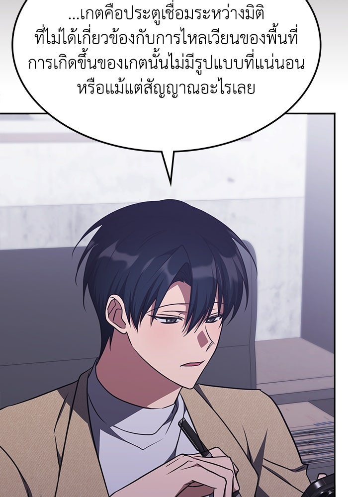 ฮีลเลอร์ตัวพ่อขอฟาดเรียบ - หน้า 55