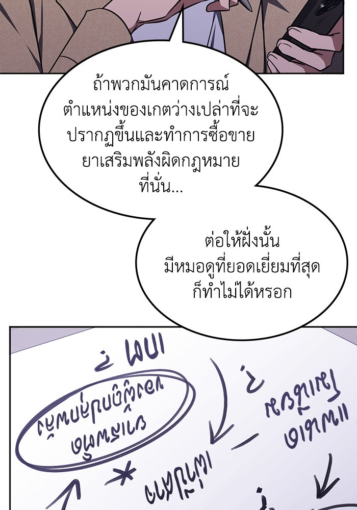 ฮีลเลอร์ตัวพ่อขอฟาดเรียบ - หน้า 56