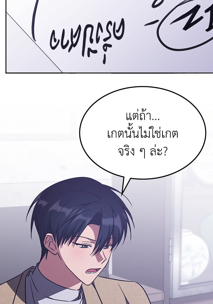 ฮีลเลอร์ตัวพ่อขอฟาดเรียบ - หน้า 57