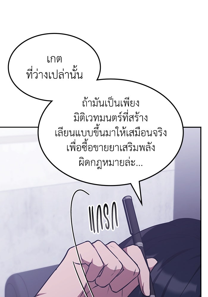 ฮีลเลอร์ตัวพ่อขอฟาดเรียบ - หน้า 59