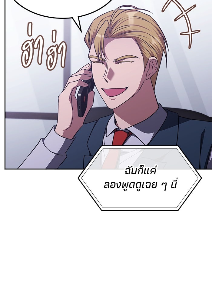 ฮีลเลอร์ตัวพ่อขอฟาดเรียบ - หน้า 61