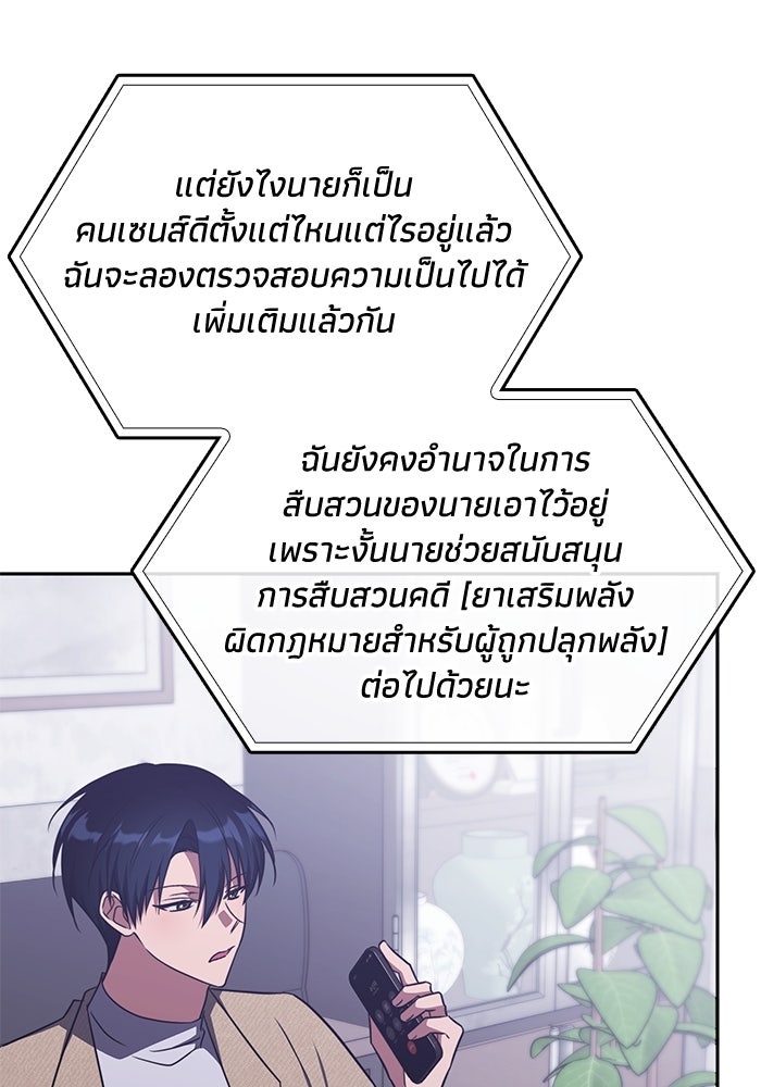 ฮีลเลอร์ตัวพ่อขอฟาดเรียบ - หน้า 62