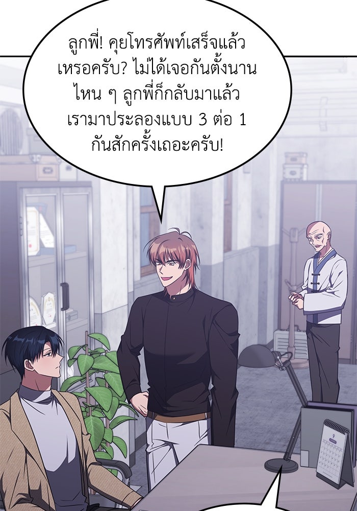 ฮีลเลอร์ตัวพ่อขอฟาดเรียบ - หน้า 65