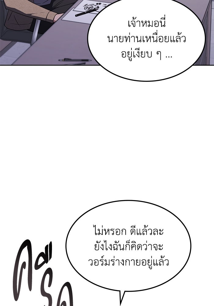 ฮีลเลอร์ตัวพ่อขอฟาดเรียบ - หน้า 66
