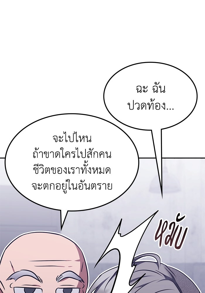 ฮีลเลอร์ตัวพ่อขอฟาดเรียบ - หน้า 68