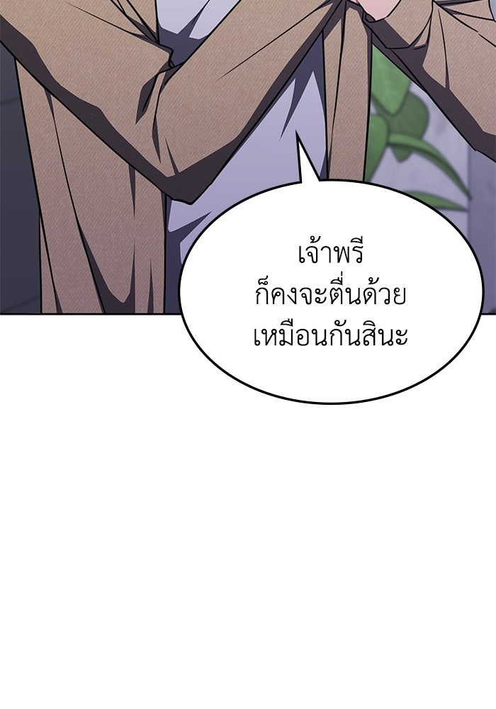ฮีลเลอร์ตัวพ่อขอฟาดเรียบ - หน้า 71
