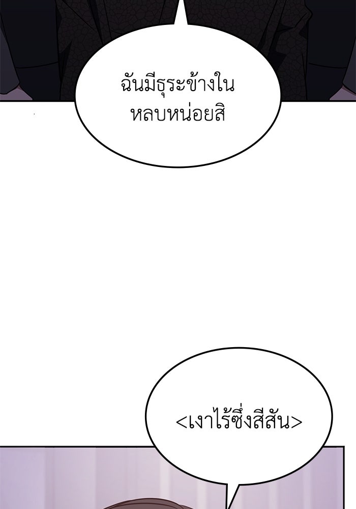 ฮีลเลอร์ตัวพ่อขอฟาดเรียบ - หน้า 80