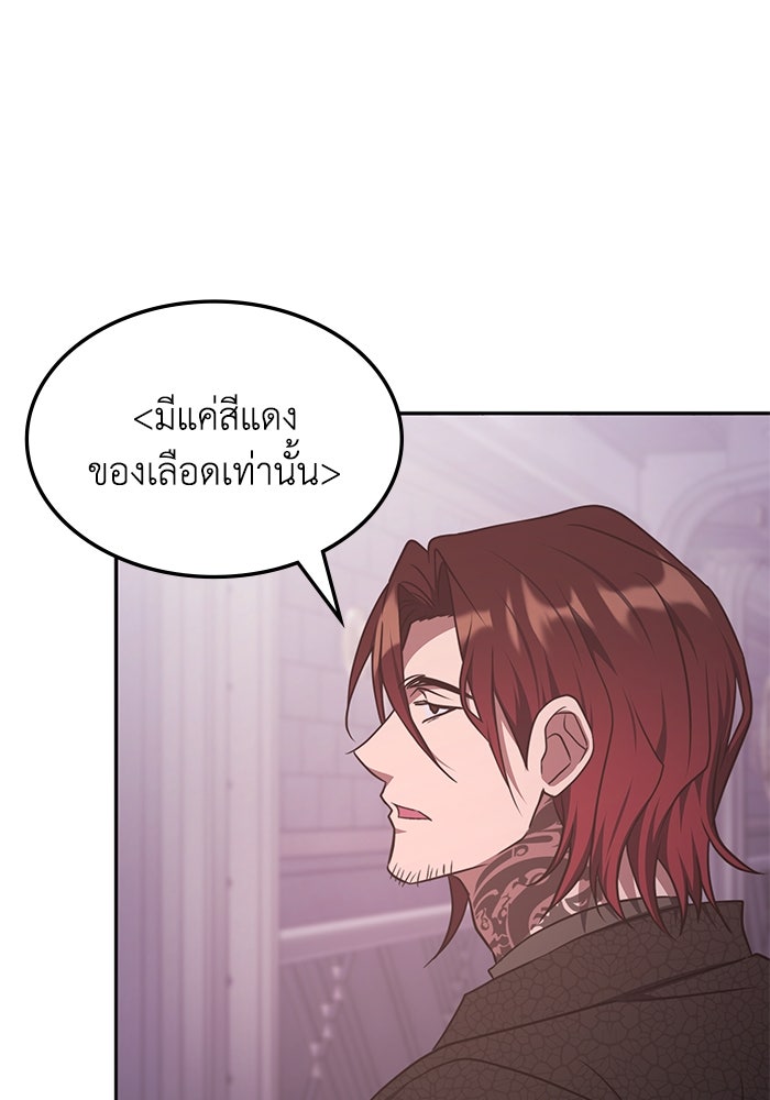 ฮีลเลอร์ตัวพ่อขอฟาดเรียบ - หน้า 82