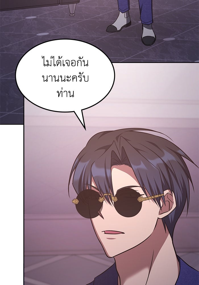 ฮีลเลอร์ตัวพ่อขอฟาดเรียบ - หน้า 86