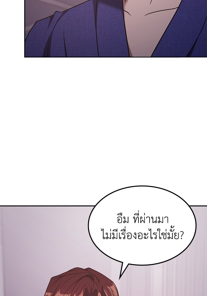 ฮีลเลอร์ตัวพ่อขอฟาดเรียบ - หน้า 87