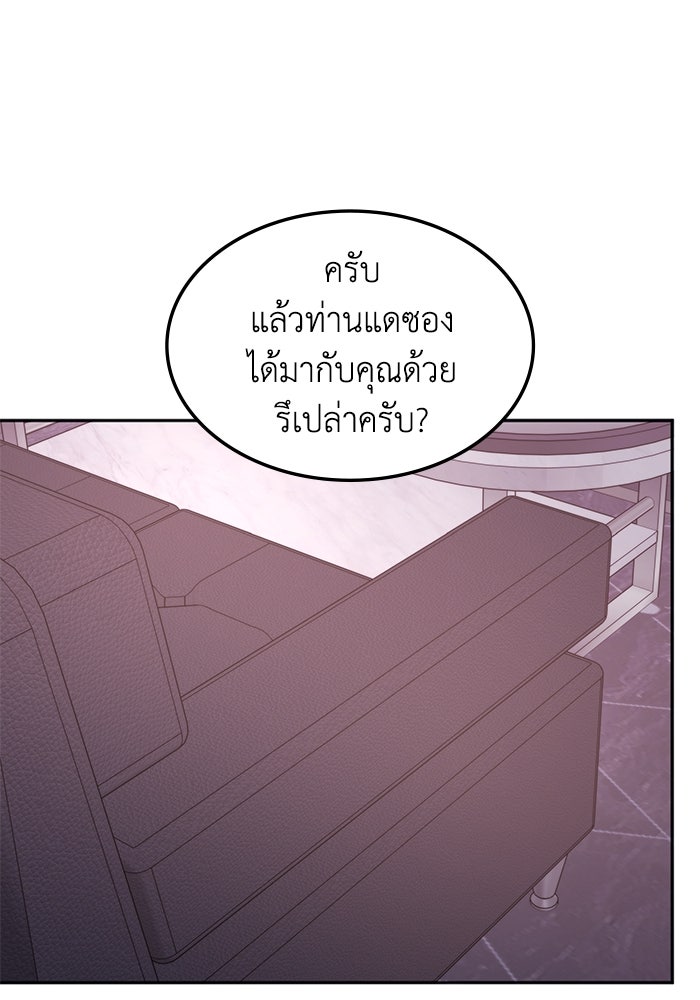 ฮีลเลอร์ตัวพ่อขอฟาดเรียบ - หน้า 89
