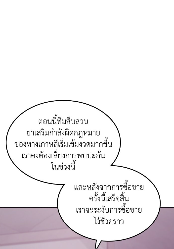 ฮีลเลอร์ตัวพ่อขอฟาดเรียบ - หน้า 90