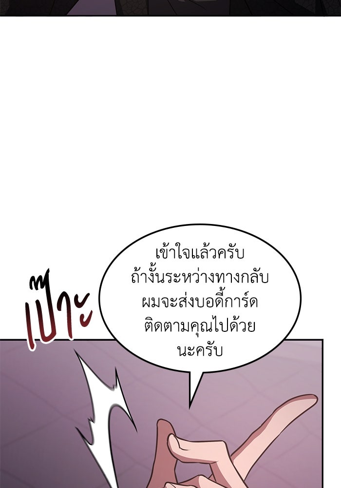 ฮีลเลอร์ตัวพ่อขอฟาดเรียบ - หน้า 92