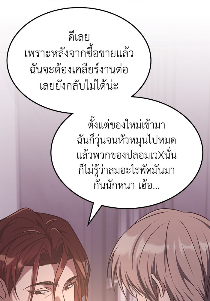 ฮีลเลอร์ตัวพ่อขอฟาดเรียบ - หน้า 95