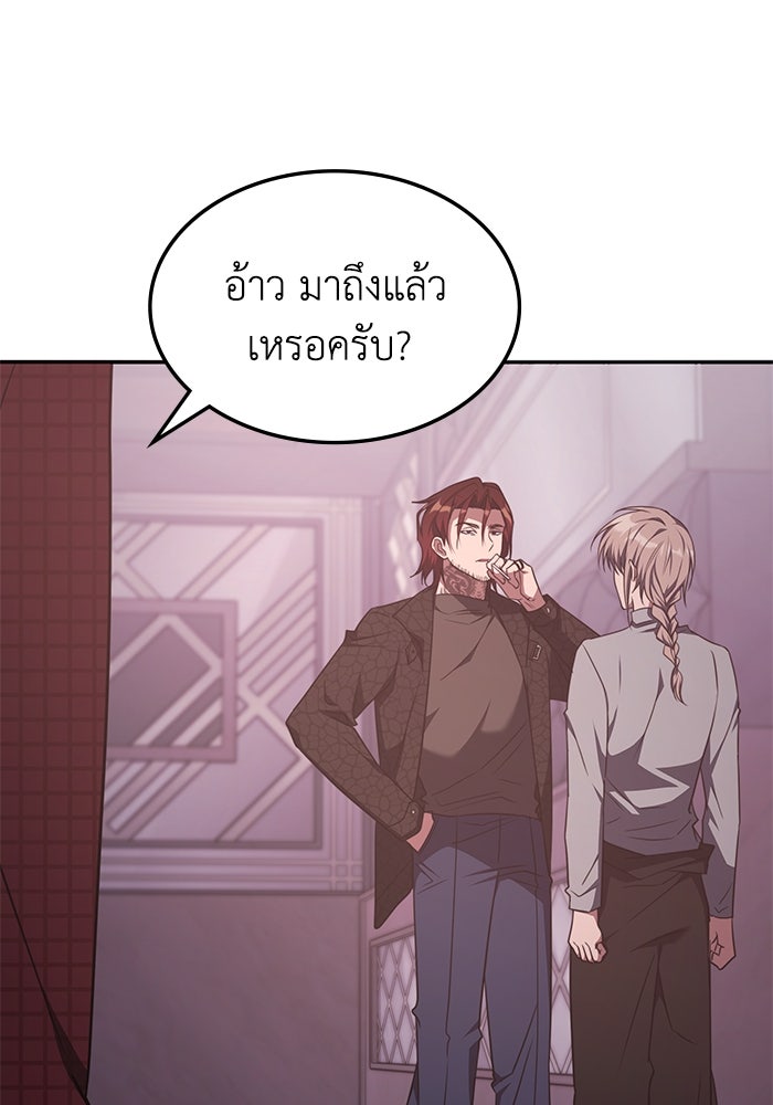 ฮีลเลอร์ตัวพ่อขอฟาดเรียบ - หน้า 97