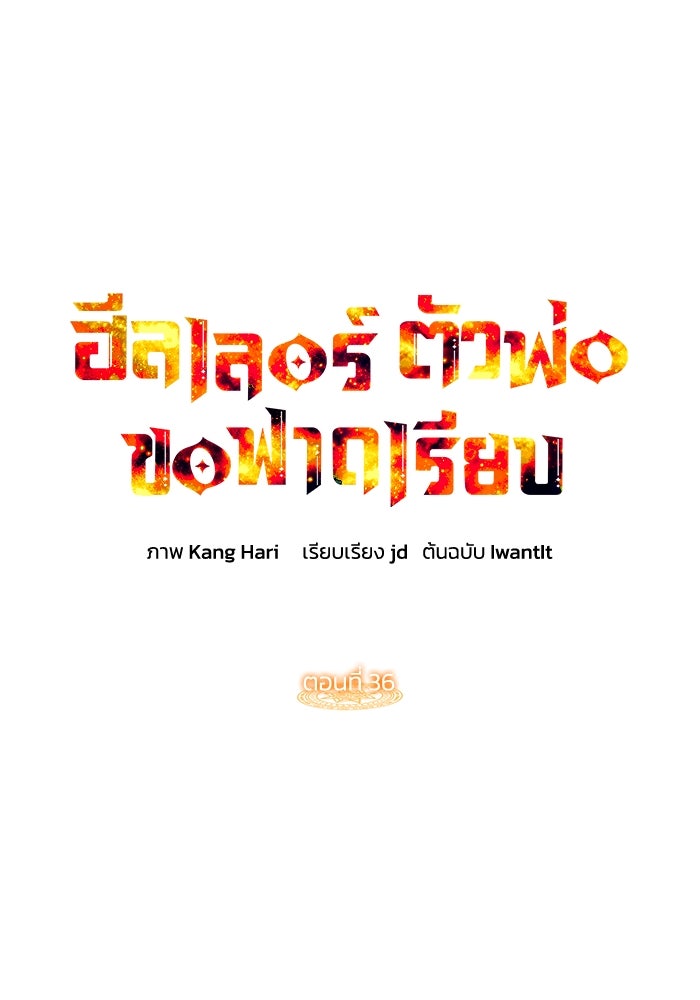 ฮีลเลอร์ตัวพ่อขอฟาดเรียบ - หน้า 1
