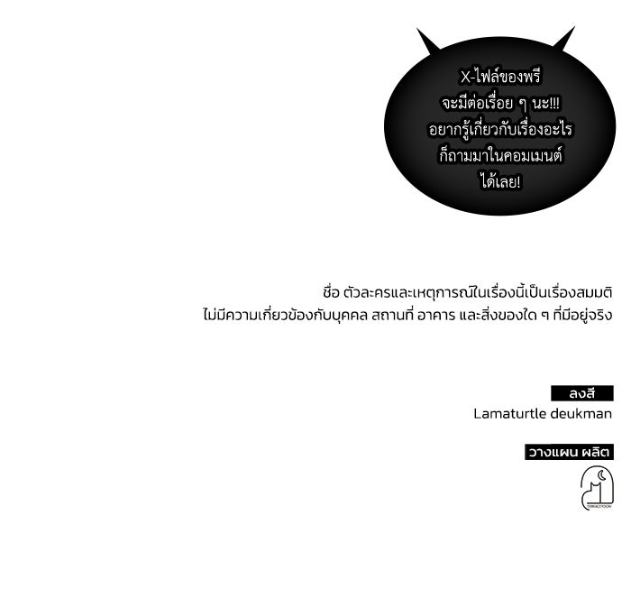 ฮีลเลอร์ตัวพ่อขอฟาดเรียบ - หน้า 105