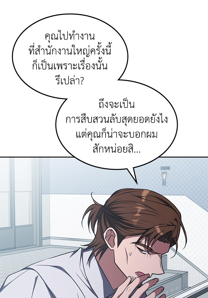 ฮีลเลอร์ตัวพ่อขอฟาดเรียบ - หน้า 11