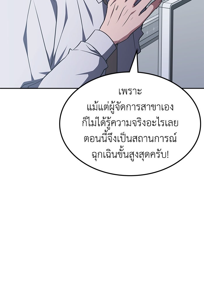 ฮีลเลอร์ตัวพ่อขอฟาดเรียบ - หน้า 12