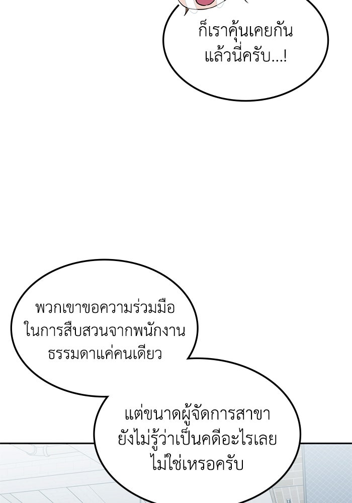 ฮีลเลอร์ตัวพ่อขอฟาดเรียบ - หน้า 14