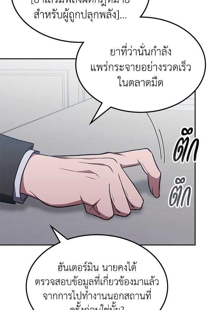 ฮีลเลอร์ตัวพ่อขอฟาดเรียบ - หน้า 25