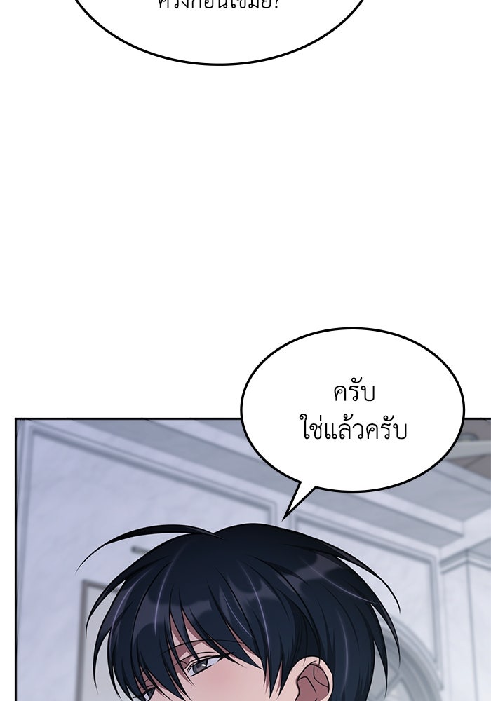 ฮีลเลอร์ตัวพ่อขอฟาดเรียบ - หน้า 26