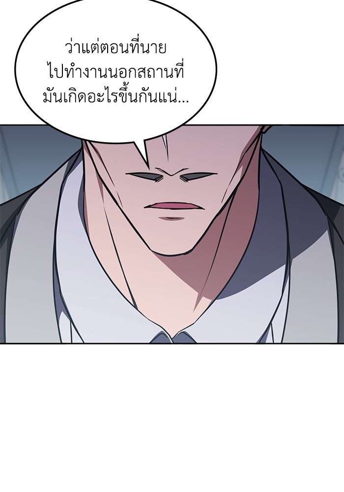 ฮีลเลอร์ตัวพ่อขอฟาดเรียบ - หน้า 28