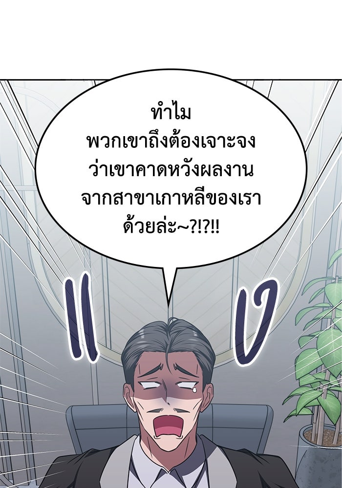ฮีลเลอร์ตัวพ่อขอฟาดเรียบ - หน้า 29
