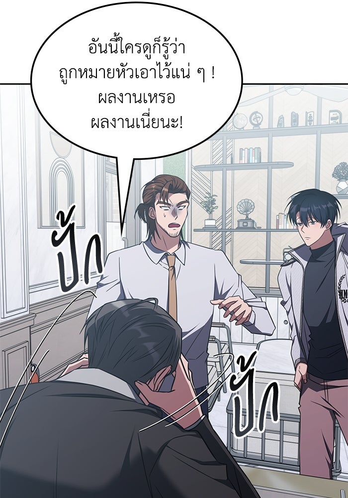 ฮีลเลอร์ตัวพ่อขอฟาดเรียบ - หน้า 32