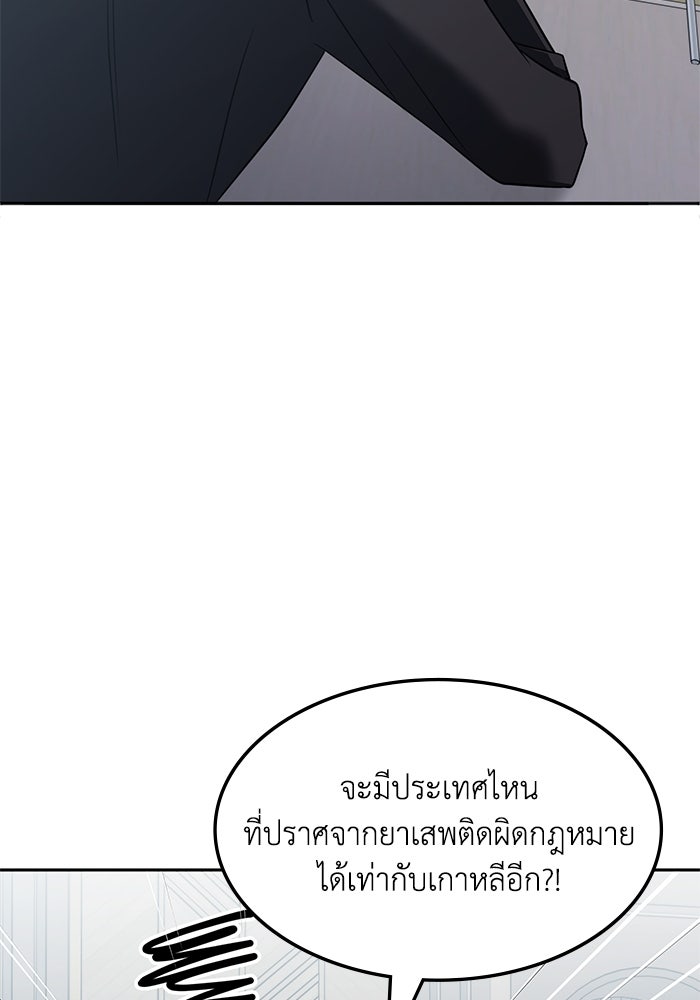 ฮีลเลอร์ตัวพ่อขอฟาดเรียบ - หน้า 33