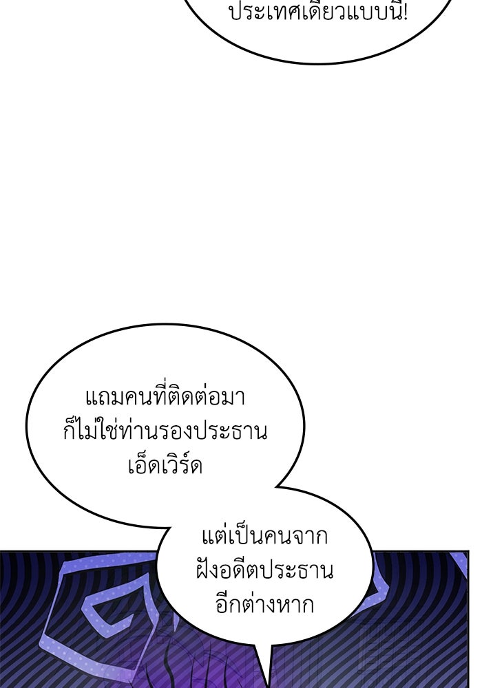 ฮีลเลอร์ตัวพ่อขอฟาดเรียบ - หน้า 35