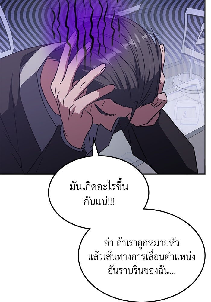 ฮีลเลอร์ตัวพ่อขอฟาดเรียบ - หน้า 36