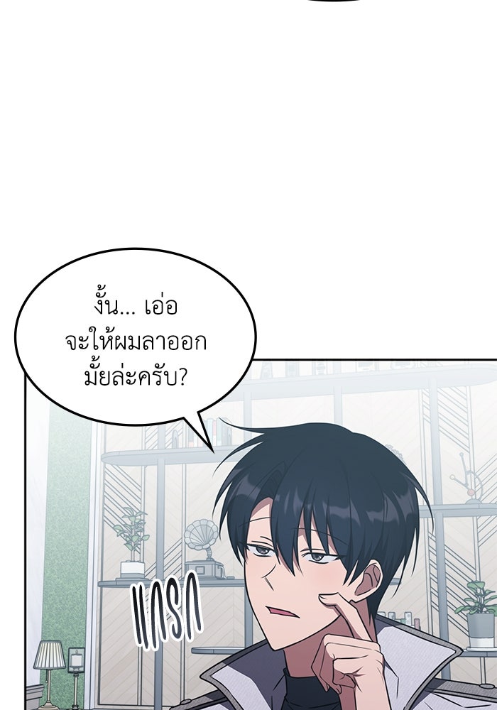 ฮีลเลอร์ตัวพ่อขอฟาดเรียบ - หน้า 37