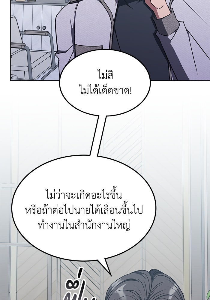 ฮีลเลอร์ตัวพ่อขอฟาดเรียบ - หน้า 38
