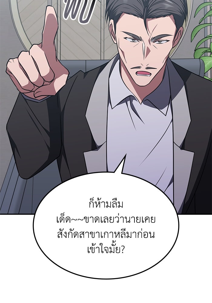 ฮีลเลอร์ตัวพ่อขอฟาดเรียบ - หน้า 39