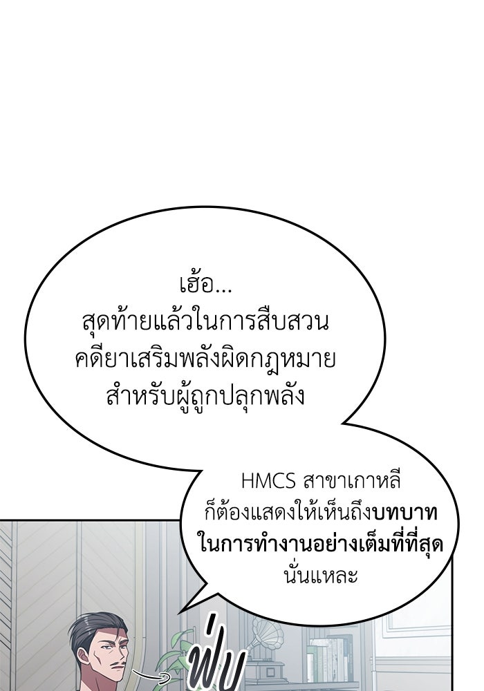 ฮีลเลอร์ตัวพ่อขอฟาดเรียบ - หน้า 40