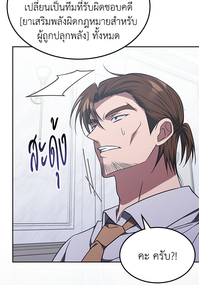 ฮีลเลอร์ตัวพ่อขอฟาดเรียบ - หน้า 42