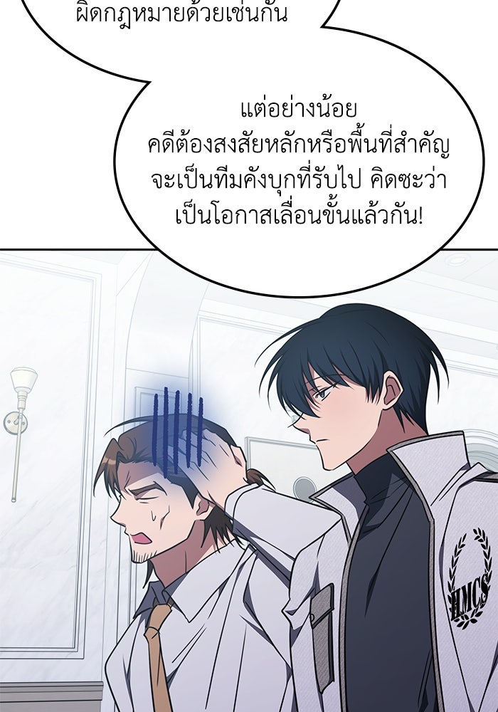 ฮีลเลอร์ตัวพ่อขอฟาดเรียบ - หน้า 45