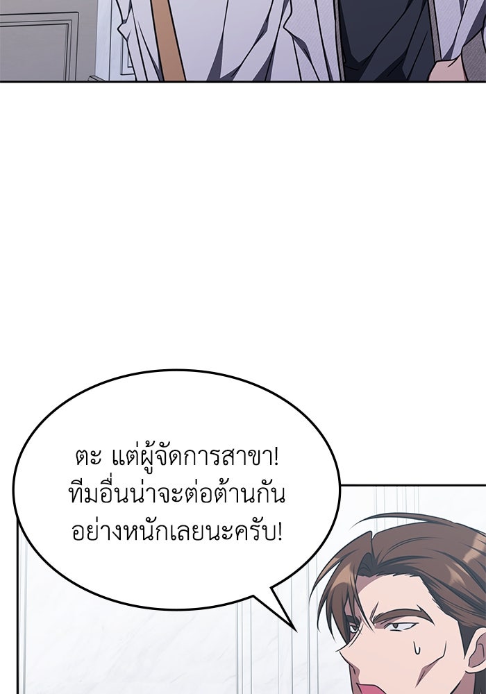 ฮีลเลอร์ตัวพ่อขอฟาดเรียบ - หน้า 46