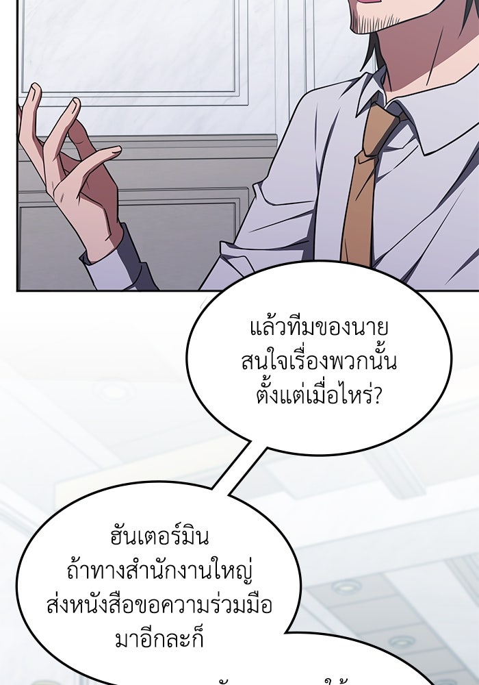 ฮีลเลอร์ตัวพ่อขอฟาดเรียบ - หน้า 47