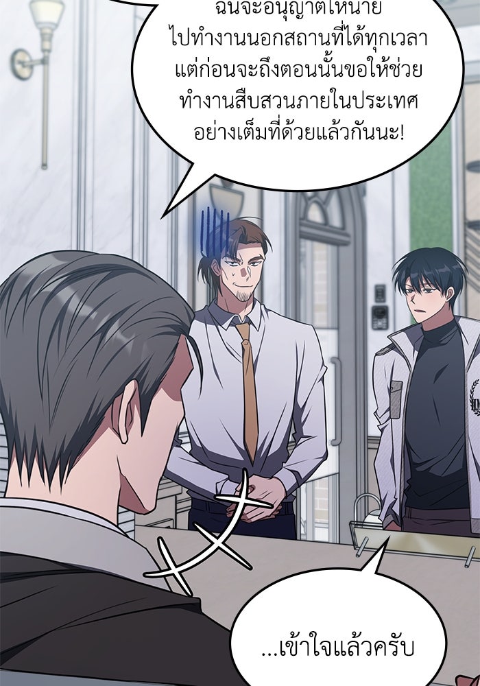 ฮีลเลอร์ตัวพ่อขอฟาดเรียบ - หน้า 48