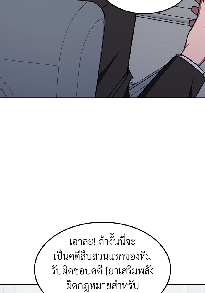 ฮีลเลอร์ตัวพ่อขอฟาดเรียบ - หน้า 49