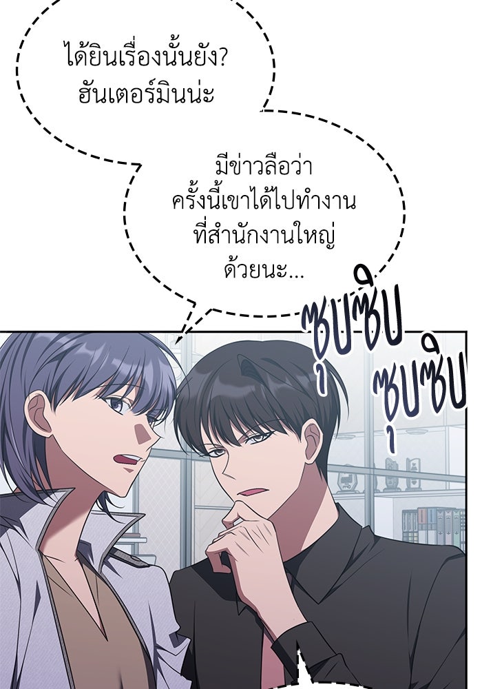 ฮีลเลอร์ตัวพ่อขอฟาดเรียบ - หน้า 5