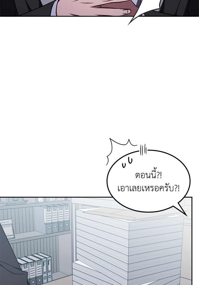 ฮีลเลอร์ตัวพ่อขอฟาดเรียบ - หน้า 51